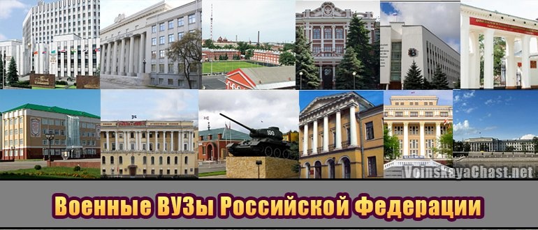 ИНФОРМАЦИЯ ДЛЯ ПОСТУПАЮЩИХ В ВОЕННЫЕ УЧЕБНЫЕ ЗАВЕДЕНИЯ МИНИСТЕРСТВА ОБОРОНЫ РФ!.