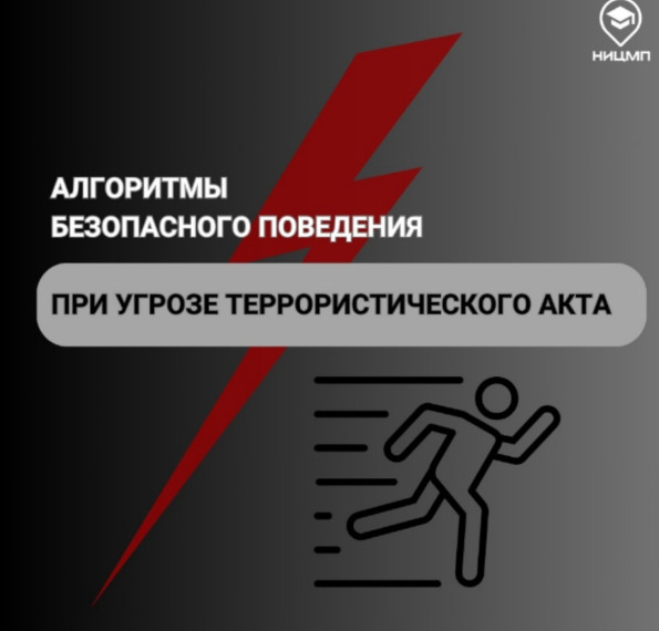Ключевые правила безопасности.