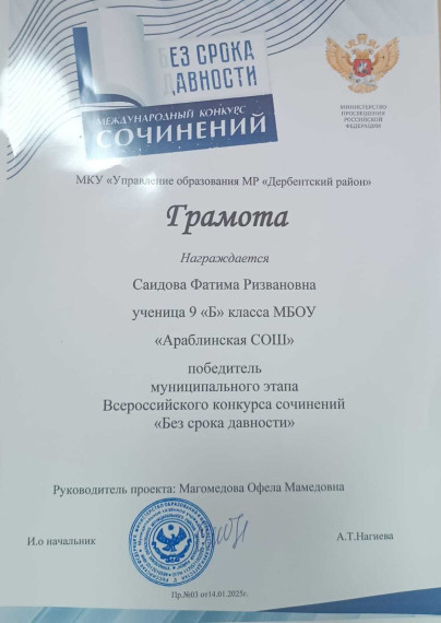 Международный конкурс сочинений «Без срока давности».