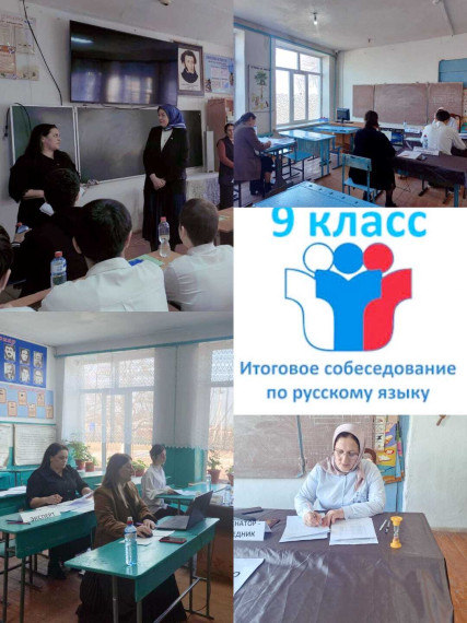 12 февраля 2025 года в 9-х классах прошло устное собеседование, которое является допуском к ОГЭ..
