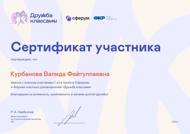 «Дружба классами»..